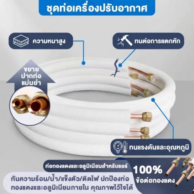 ชุดท่อเครื่องปรับอากาศ ท่อแอร์สำเร็จรูป หลากหลายขนาด ท่อน้ำยาแอร์ พร้อมฉนวนหุ้มท่ออย่างดี ท่อทองแดงอลูมิเนียม