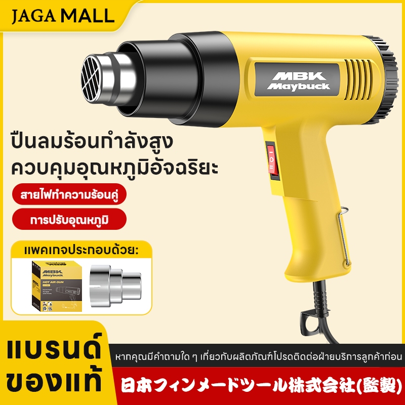เครื่องเป่าลมร้อน 2200 วัตต์ ควบคุมอุณหภูมิได้แม่นยำ ใช้งานอเนกประสงค์ ปรับอุณหภูมิได้ตามต้องการ