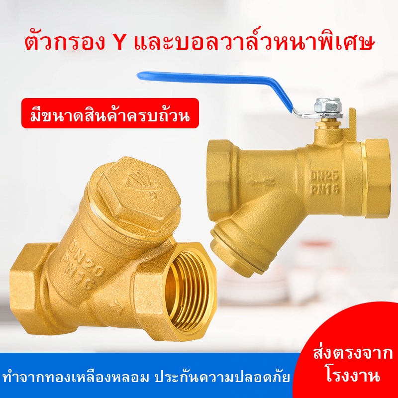 วายสแตนเนอร์ วายสเตนเนอร์ วายสแตรนเนอร์ วายสเตรนเนอร์ ทองเหลือง 1/2″ 3/4″ 1″  วาล์วกรองสิ่งสกปรก ท่อประปา ระบบน้ำ ราคา ถูกที่สุด ดีลบีเคเค แกลเลอรีภาพที่ 5