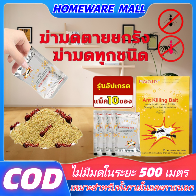 ⚡ฆ่ามดได้ทุกสายพันธุ์⚡PIAOYUNผงมด 10แพ็ค80g กำจัดมดอย่างถาวร เห็นผลเร็ว ปลอดภัยต่อคน กำจัดมด ยาฆ่ามด