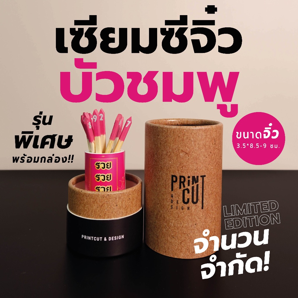 LIMITED EDITION! เซียมซีจิ๋ว "บัวชมพู" รุ่นพิเศษ พร้อมกล่อง มีจำนวนจำกัดนะคะ :)