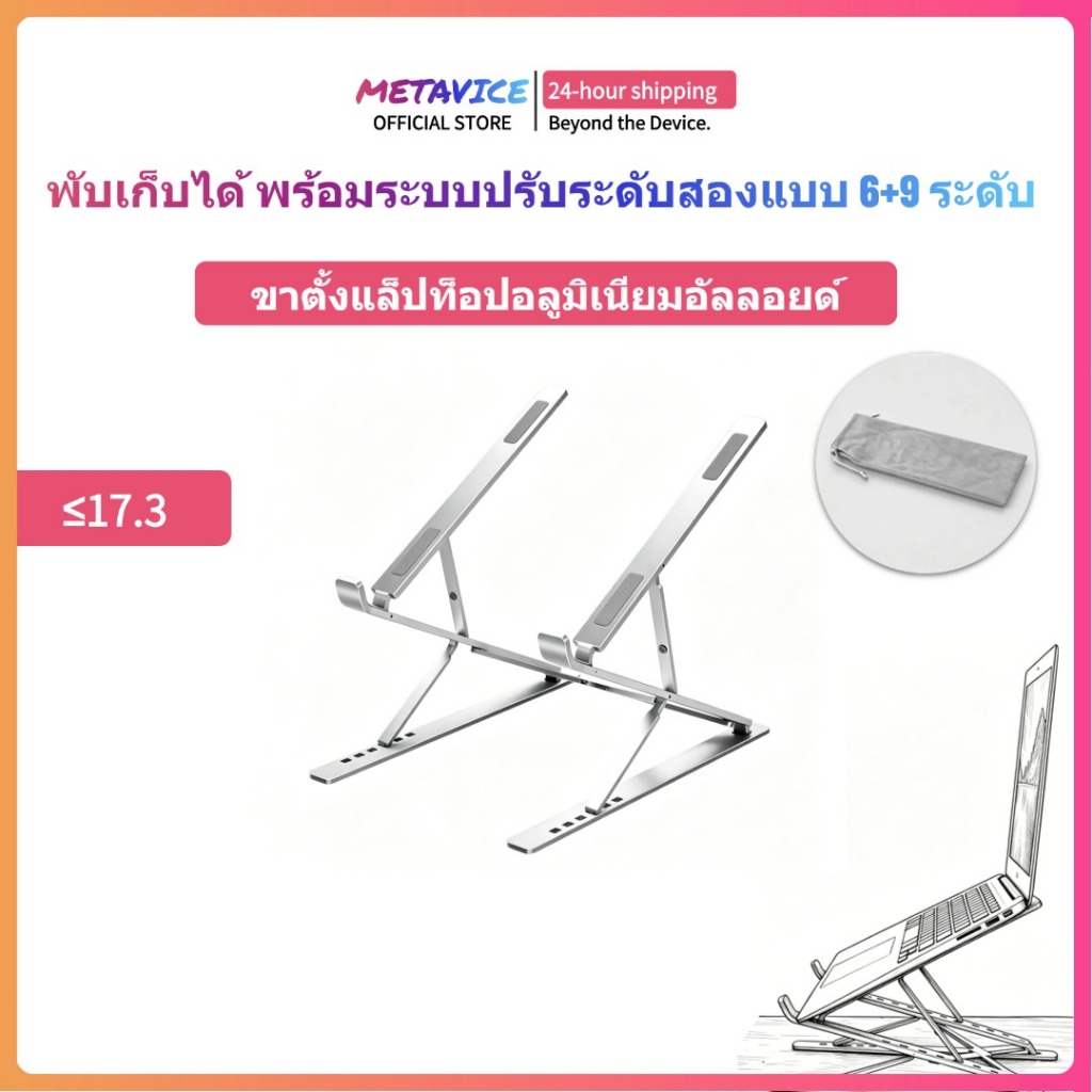 Metavice ขาตั้งแล็ปท็อป อลูมิเนียมอัลลอย ปรับระดับได้ 2 ชั้น ความสูง 25-310 มม. รองรับแล็ปท็อปและคอมพิวเตอร์ ME158