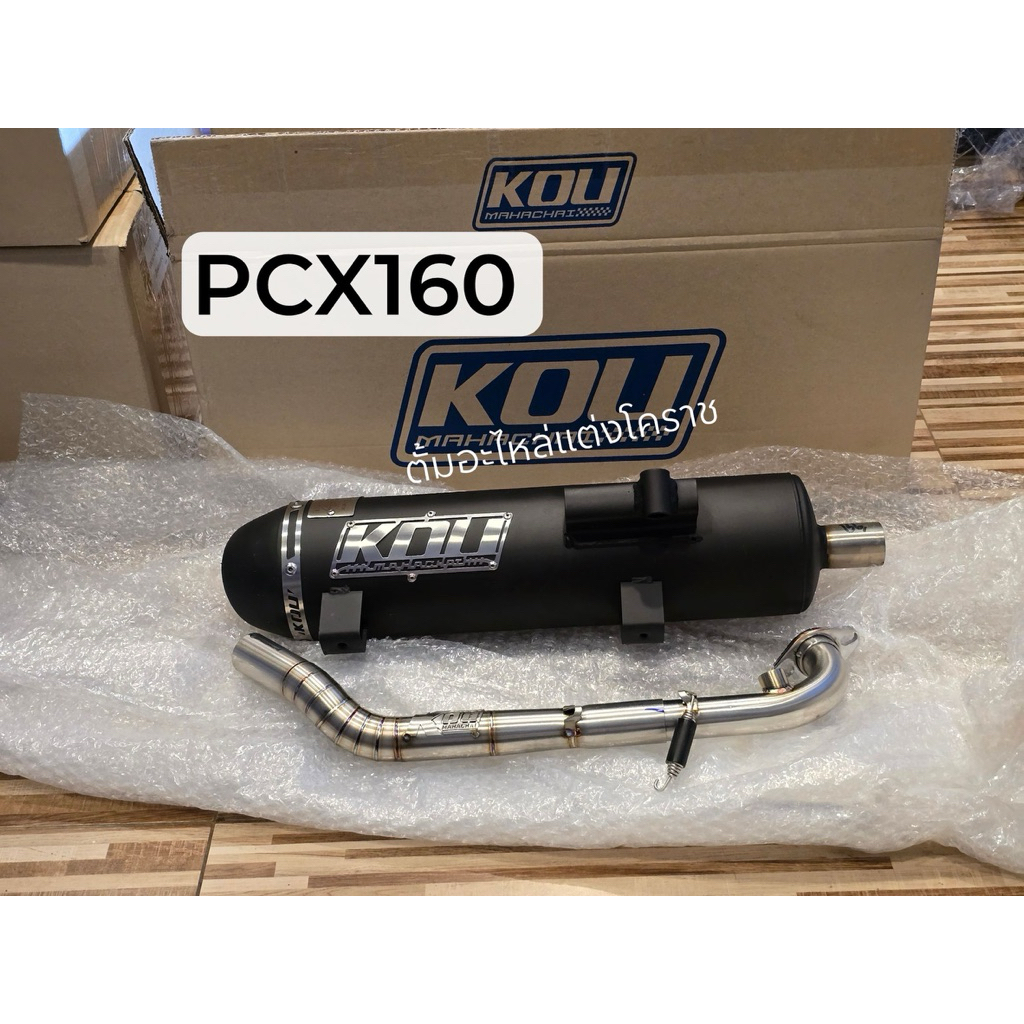 ท่อกู่มหาชัย PCX160 ลูกเดิมข้างโอเพ่น ผ่าหมก