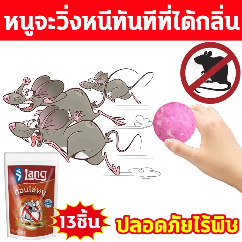 🐭วางไว้หนูหนีทันที🐭ไล่หนู ก้อนไล่หนู ยาไล่หนู ก้อนวางไล่หนู 13 แพ็ค/ถุง ใช้งานง่าย กำจัดหนูอย่างรวดเร็ว ปลอดภัย 100%