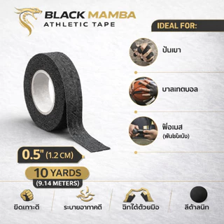 [ Black Mamba ] - เทปกาวนักกีฬา ล็อคแข็งแรง ฉีกได้ด้วยมือ ไม่ทิ้งคราบกาว