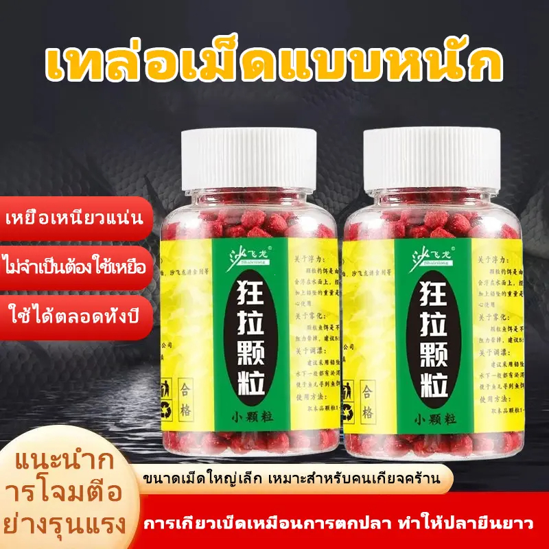 ปลามากินเหยื่อทุกวัน! เหยื่อล่อ 300 เม็ด เกี่ยวเบ็ดได้ใน 3 วินาที! รสชาติอร่อยและเร้าใจ ปลามากินเหยื่ออย่างบ้าคลั่ง เม็ด
