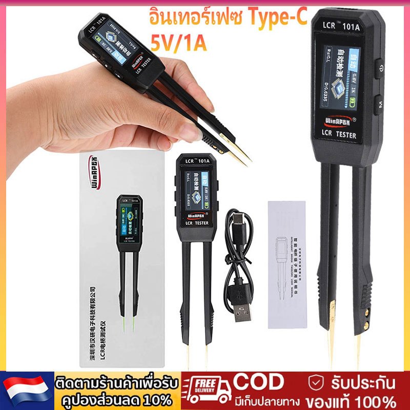 LCR-ST1 มินิสมาร์ทปากคีบ LCR SMD ESR Tester ความต้านทานความจุเหนี่ยวนำต่อเนื่องไดโอดทดสอบเครื่องมือวัด