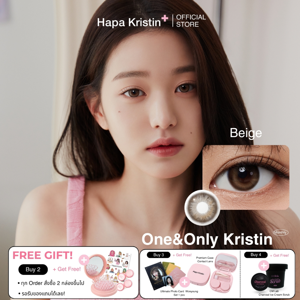 HapaKristin คอนแทคเลนส์ รายเดือน รุ่น One&Only Kristin สี Beige (2pcs/box) มีค่าสายตา Contact Lens