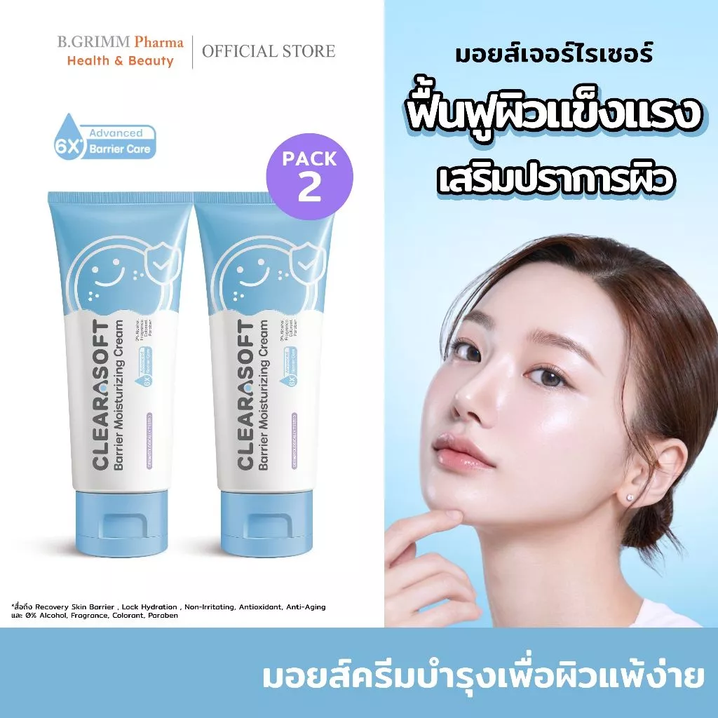 CLEARASOFT Barrier Moisturizing Cream ครีมบำรุงผิว เพื่อผิวแพ้ง่าย เสริมเกราะป้องกันผิว ผิวชุ่มชื้น แข็งแรง