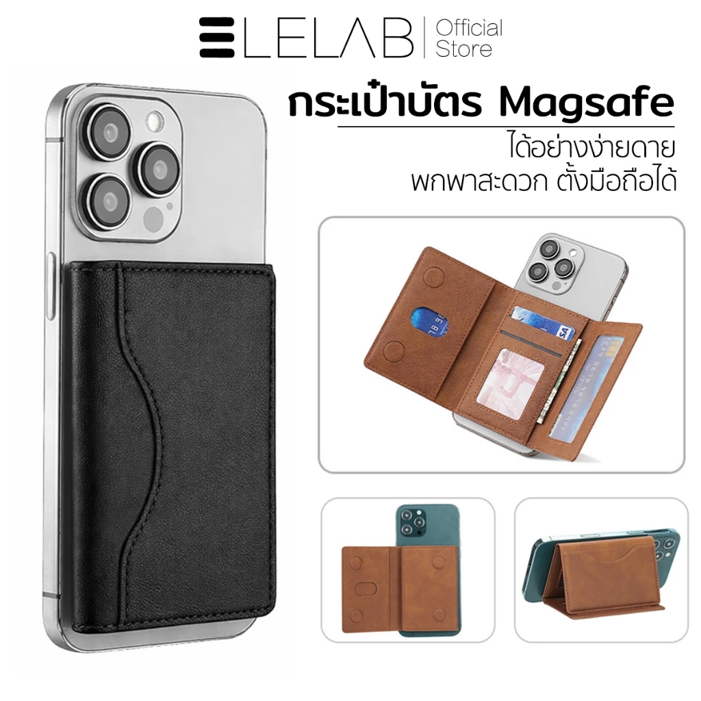 ELELAB กระเป๋าใส่บัตรแม่เหล็ก MagSafe แบบหนัง พับได้ ใส่ได้ 6 ใบ ใช้เป็นขาตั้งมือถือได้ พกพาสะดวก ทนทาน