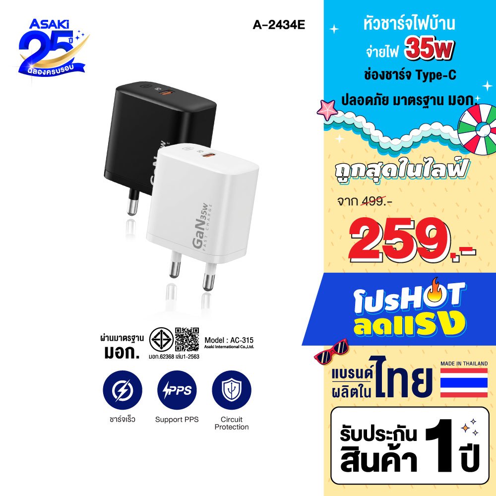 Asaki Adapter อะแดปเตอร์ มอก. PD 35w ปลอดภัย ผลิตในไทย รุ่น A-2434E - รับประกัน 1 ปี