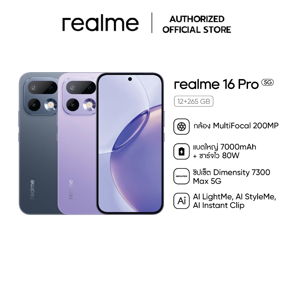 realme 16 Pro 5G [12+256GB] I กล้อง 200MP I Snapdragon D7400 Iแบต 7000mAhชาร์จไว80W [ประกันศูนย์ไทย]