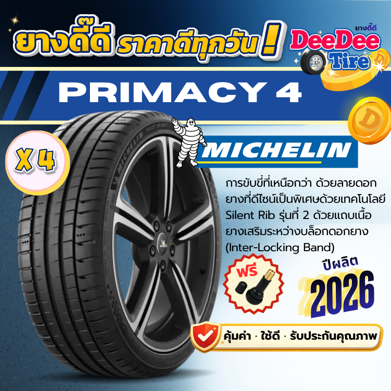 ยาง Michelin Primacy 4 [🔥 4 เส้น] ปี 26 ยางเก๋ง ยางรถยนต์ ขอบ16 ขอบ17 ขอบ18 205/55R16 215/55R17 225/