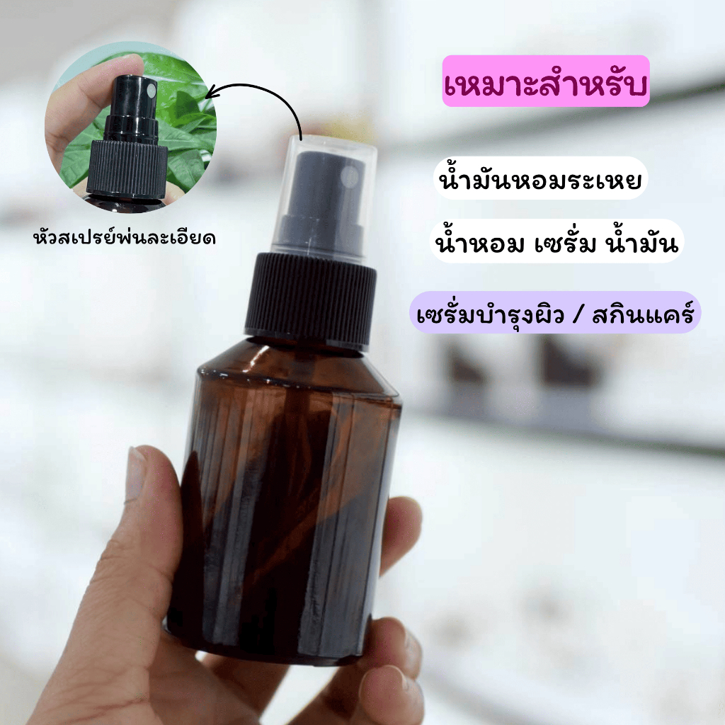 [COSS] (แพ็ก100) ขวดแก้วสีชา พร้อมหัวปั๊ม / สเปรย์ | ขวดโทนเนอร์ ขวดสเปรย์แอลกอฮอล์ ขวดน้ำหอม บรรจุภัณฑ์เครื่องสำอาง รูปที่ 6