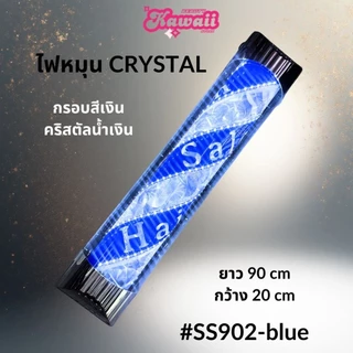 ไฟหมุนเสริมสวย ความยาว 90 ซม กว้าง20 ซม สว่างโดดเด่น กันน้ำ โมเดิร์น