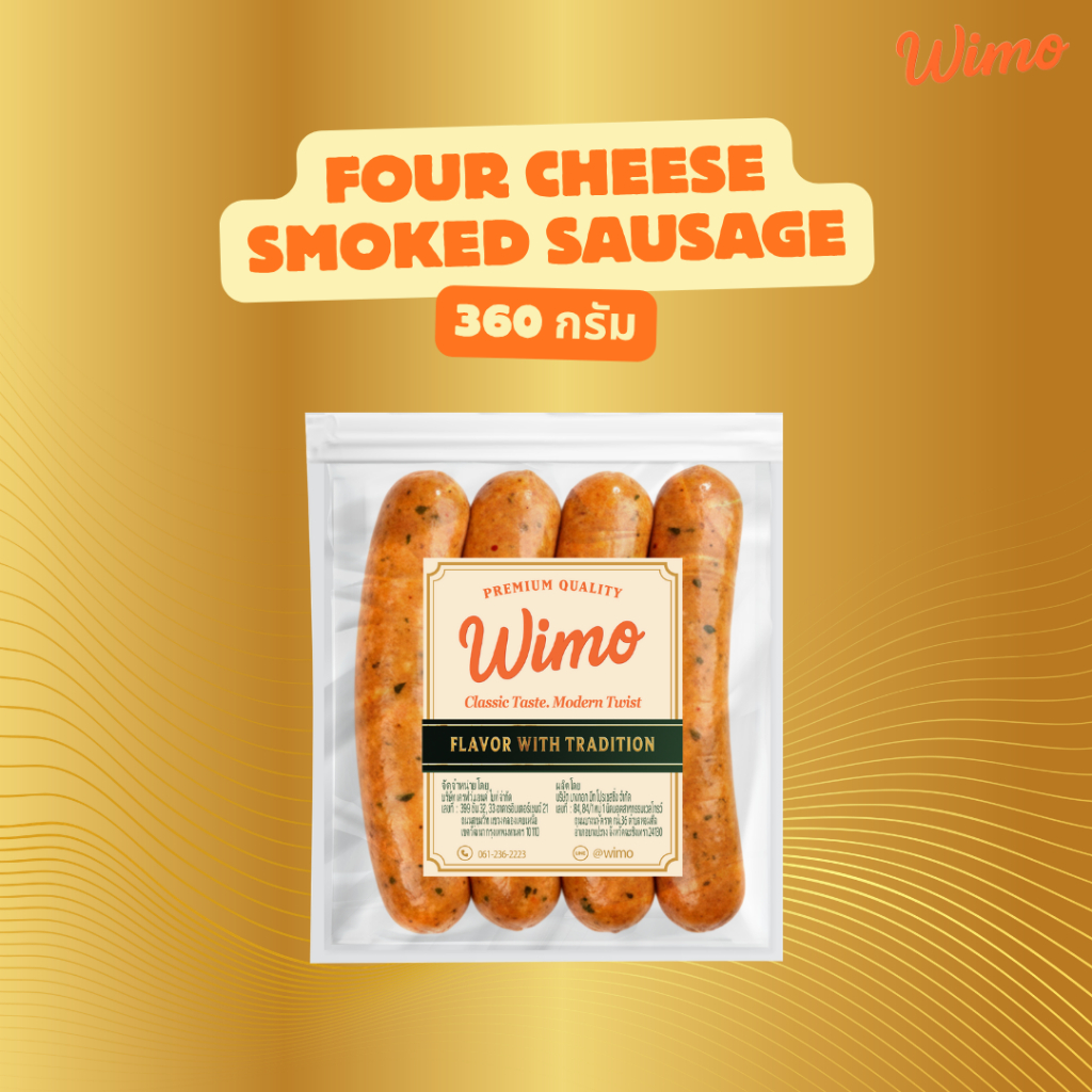 Four Cheese Smoked Sausage (360 กรัม) ไส้กรอกหมูเยอรมันชีส 4 ชนิด ชีสเต็มคำ เนื้อแน่น สไตล์เยอรมัน