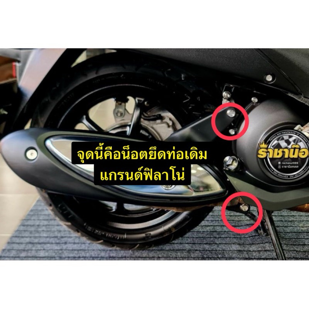 น๊อตท่อเดิม แกรนด์ฟิลาโน่-.ฟาสซิโอ้-เวสป้า-ได้ 2 ตัว สีเงิน-สีทอง-สีไทเท-เฟือง-สนาม-เจาะดอกไม้