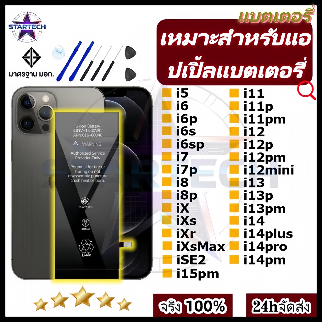แบตเช็คสุขภาพแบตได้ 100% แบตไอ-โฟน ใช้สำหรับ i5 i5s i6 6Plus 6SPlus i7 7P i8 8P X XR XSMax 11~15 ซีรีส์