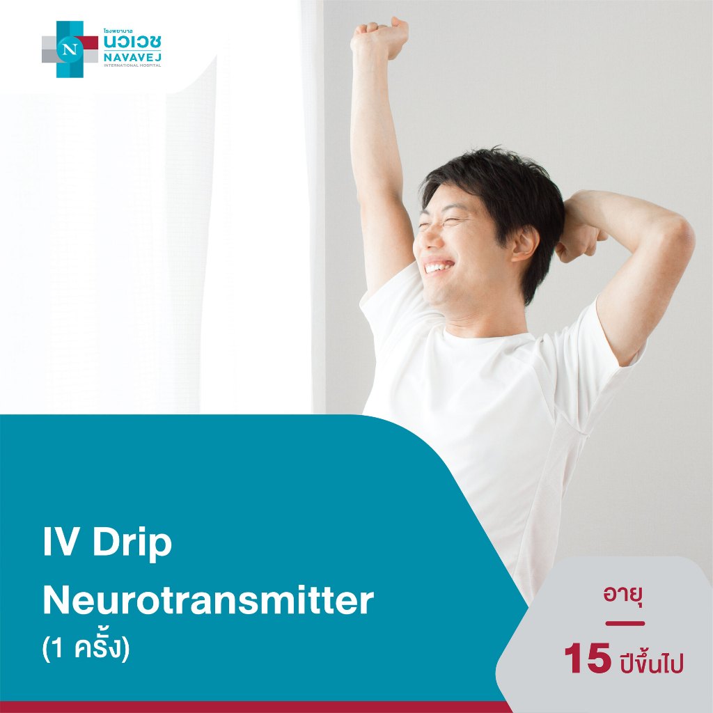 [E-Voucher] IV Drip Neurotransmitter - โรงพยาบาลนวเวช