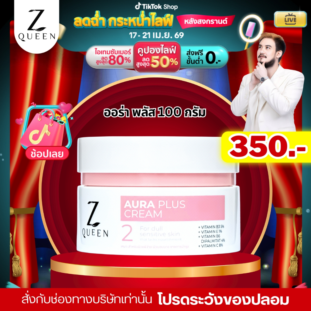 โปรลดฉ่ำกระหน่ำไลฟ์  ออร่า พลัส ครีม สูตร 2 บำรุงผิวกายออร่ากระจ่างใส