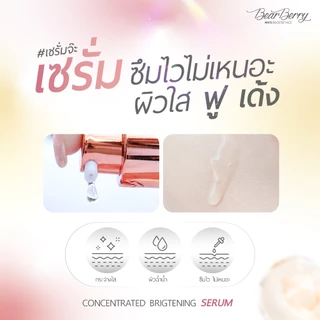 เซรั่มจ๊ะ เซรั่มหน้าเด็กออร่าริช AURA RICH BEARBERRY WHITE BOOSTER FACE