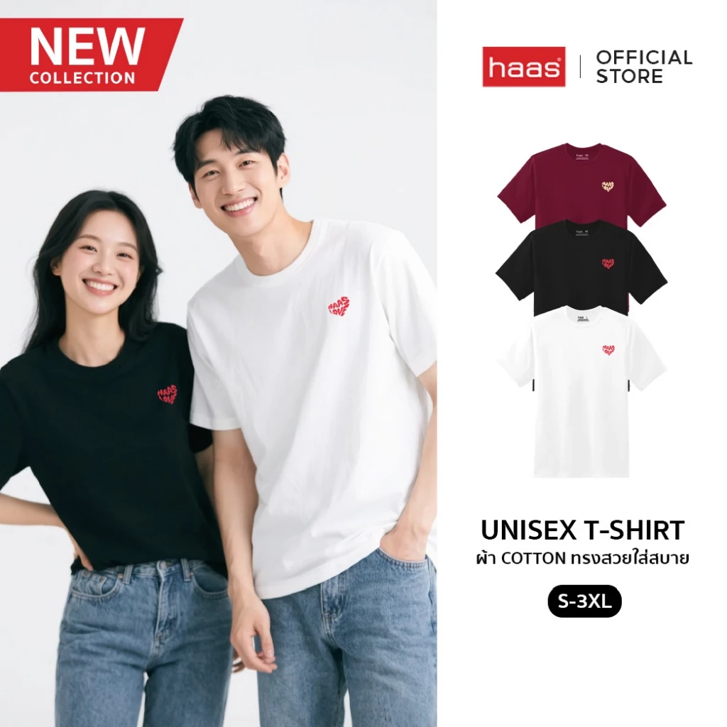 haas : NEW collection เสื้อยืดแขนสั้น Unisex สกรีน HAAS LOVE ลายหัวใจ รหัส SBSK2764