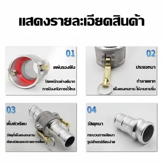 ข้อต่อสวมเร็ว ข้อต่อสวมเร็วอลูมิเนียม มาครบชุดตัวผู้+ตัวเมีย ใช้ได้กับเกลียวประปา เกลียวท่อ PVC ท่อเหล็ก(1ชุด=2ชิ้น)