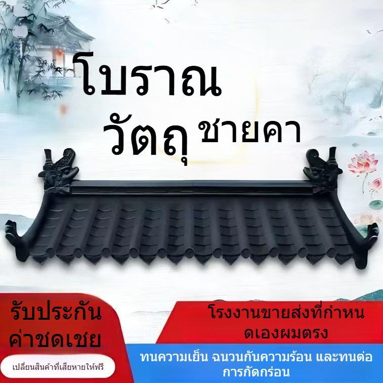 ✨วัสดุเรซินหนา💥 กระเบื้องหลังคาสไตล์จีนโบราณ กระเบื้องฉนวนกันความร้อน ทนแดดและฝน กระเบื้องตกแต่งลานบ้าน