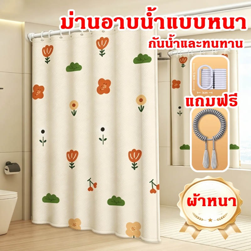 ม่านห้องน้ำ แบบหนา 200*200cm ม่านห้องน้ำกันน้ำและกันเชื้อรา ทำความสะอาดง่าย แห้งเร็ว สามารถใช้เป็นฉากกั้นห้องอาบน้ำได้