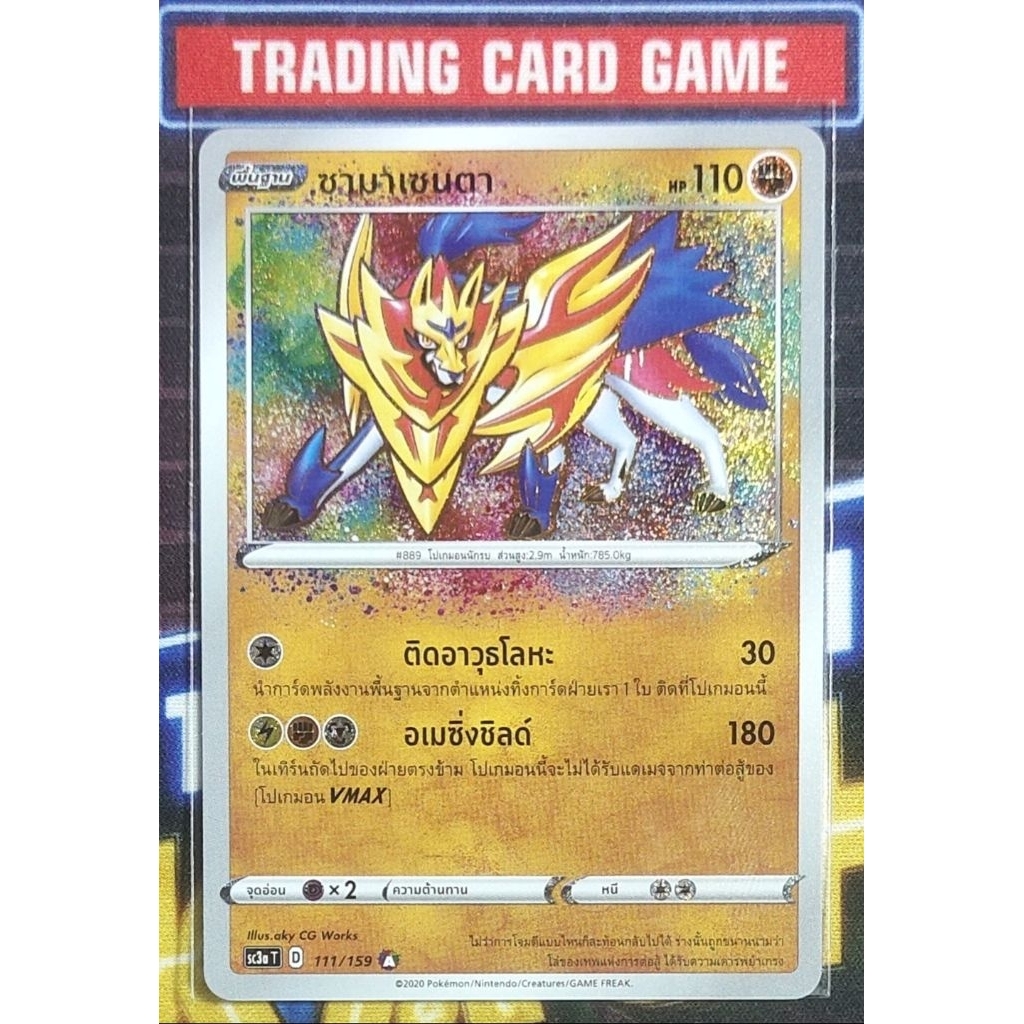 Pokemon TCG ซามาเซนตา(อเมซิ่ง) SC3a 111/159 A การ์ดโปเกมอน ภาษาไทย ลิขสิทธ์แท้💯 พร้อมส่ง