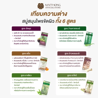 สบู่ไหมทอง Maithong Soap สบู่สมุนไพร ขมิ้น (แพ็ค6) สูตรลับโปรตีนรังไหม ผิวนุ่ม หอมชื่นใจ ดับกลิ่นกาย ต้านเชื้อแบคทีเรีย