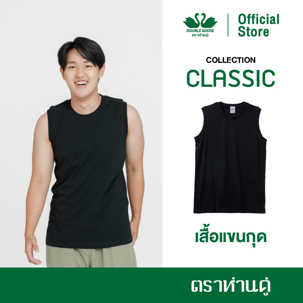 ห่านคู่ เสื้อแขนกุดผู้ชาย สีดำ รุ่น Classic