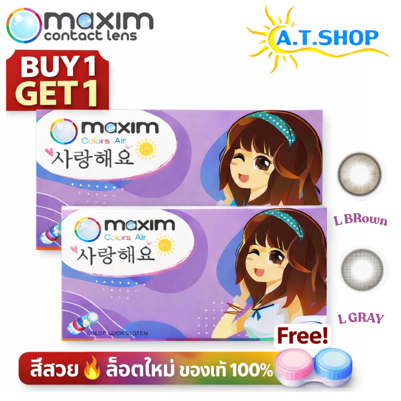 คอนแทคเลนส์ แบบสี  กล่องม่วง Maxim Colors Air (Violet Box) รายเดือน (รุ่นLatte 1 แถม 1)