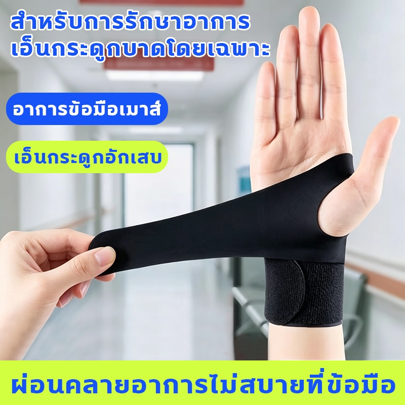 สายรัดข้อมือ สวมใส่สบาย โอบล้อมรอบทิศทาง 360° สำหรับการรักษาอาการ เอ็นกระดูกบาดโดยเฉพาะ บรรเทาอาการปวดข้อมือ