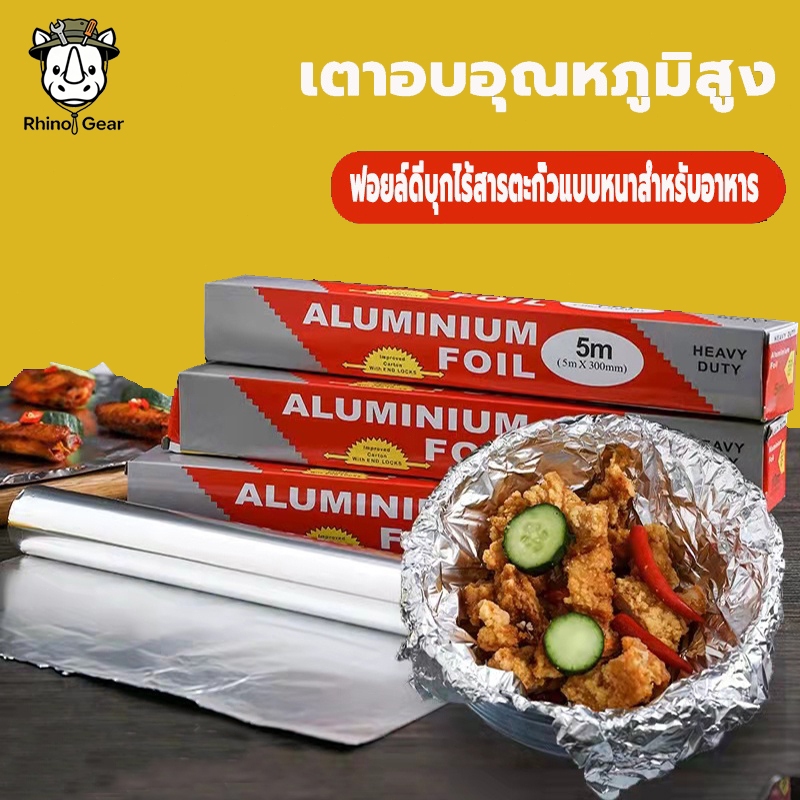 ฟอยล์ห่ออาหาร ขนาด 3 5 20 เมตร ฟอยล์เงินห่ออาหาร อลูมิเนียมฟอยล์ ฟอยล์อลูมิเนียม กระดาษฟอยล์ อลูมิเนียมสำหรับทำอาห