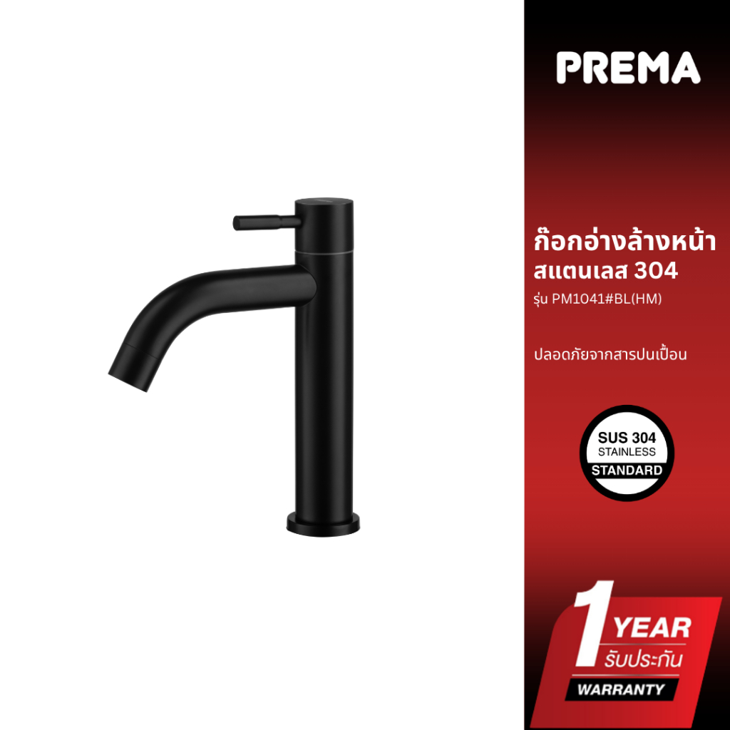 Prema ก๊อกอ่างล้างหน้า สีดำ PM1041#BL(HM)