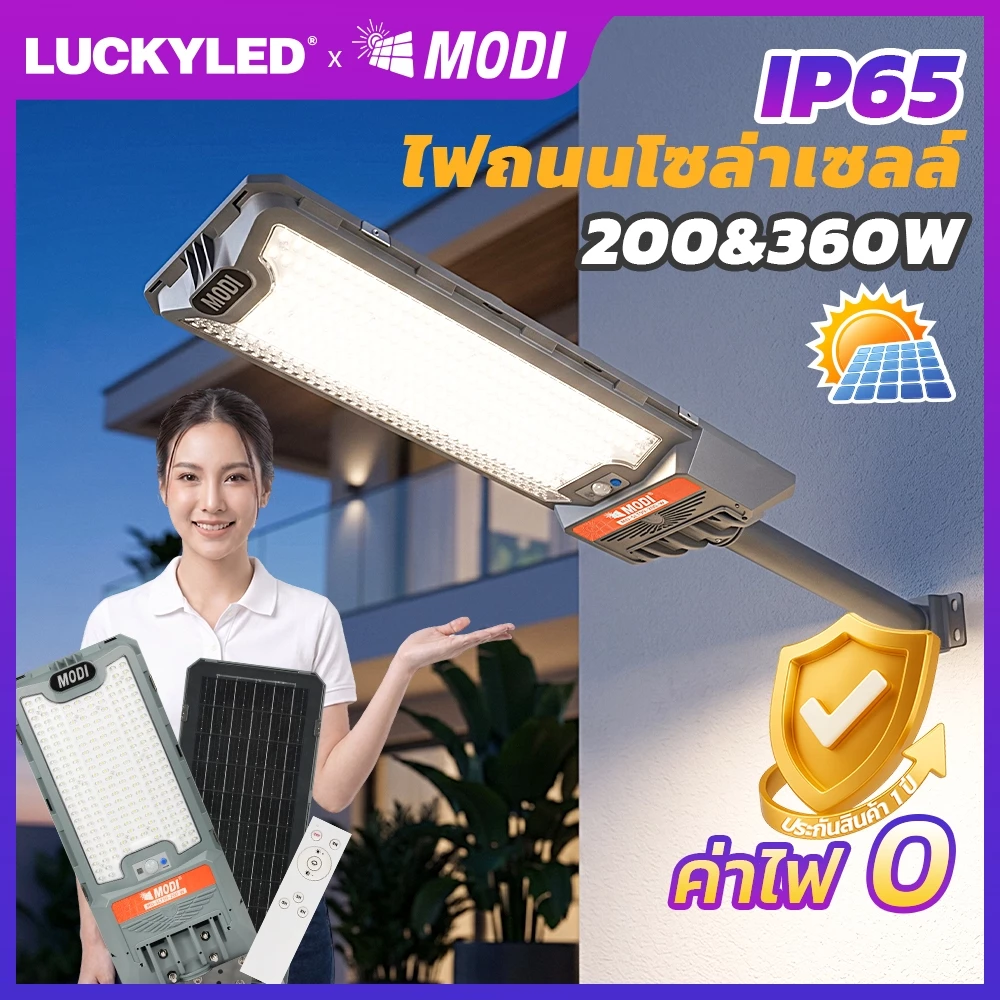 MODI SLT99 โคมไฟถนนโซล่าเซลล์ 200W 360W แสงขาว ระบบสว่างค้าง รีโมทคอนโทรล IP65ไฟส่องสว่างภายนอกอาคาร