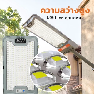 MODI SLT99 โคมไฟถนนโซล่าเซลล์ 200W 360W แสงขาว ระบบสว่างค้าง รีโมทคอนโทรล IP65ไฟส่องสว่างภายนอกอาคาร