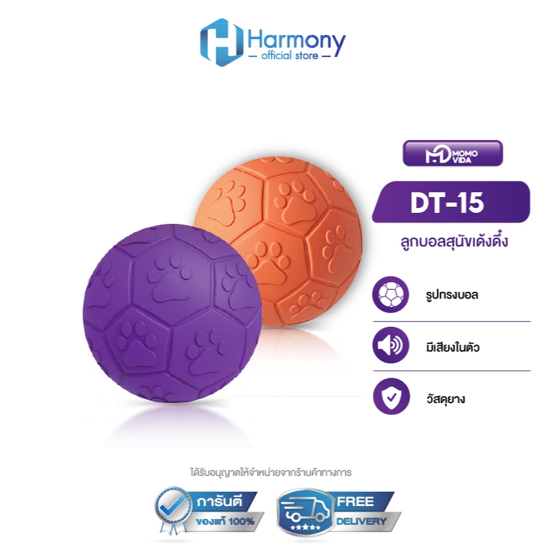 MOMOVIDA รุ่น DT-15/DT-15L ลูกบอลสุนัข ของเล่นสุนัขยาง มีเสียง ขัดฟัน ทนกัด ลูกบอลหมาโยนรับ ของเล่นหมา