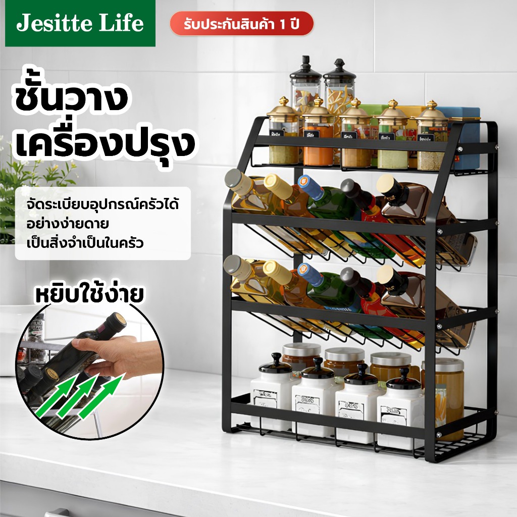 Jesitte ชั้นวางขวดเครื่องปรุง ที่วางเครื่องปรุงในครัว ชั้นวางเครื่องปรุงในครัว 2/3/4ชั้น สำหรับวางของในครัว