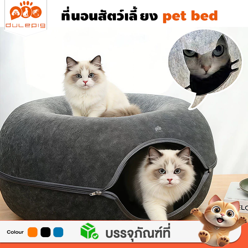บ้านแมวโดนัท ถอดประกอบใช้งานได้เลย ที่นอนแมว ที่นอนน้องแมว บ้านน้องแมว อุโมงค์สำหรับแมว หลุมแมว 2in1 อุโมงค์แมว