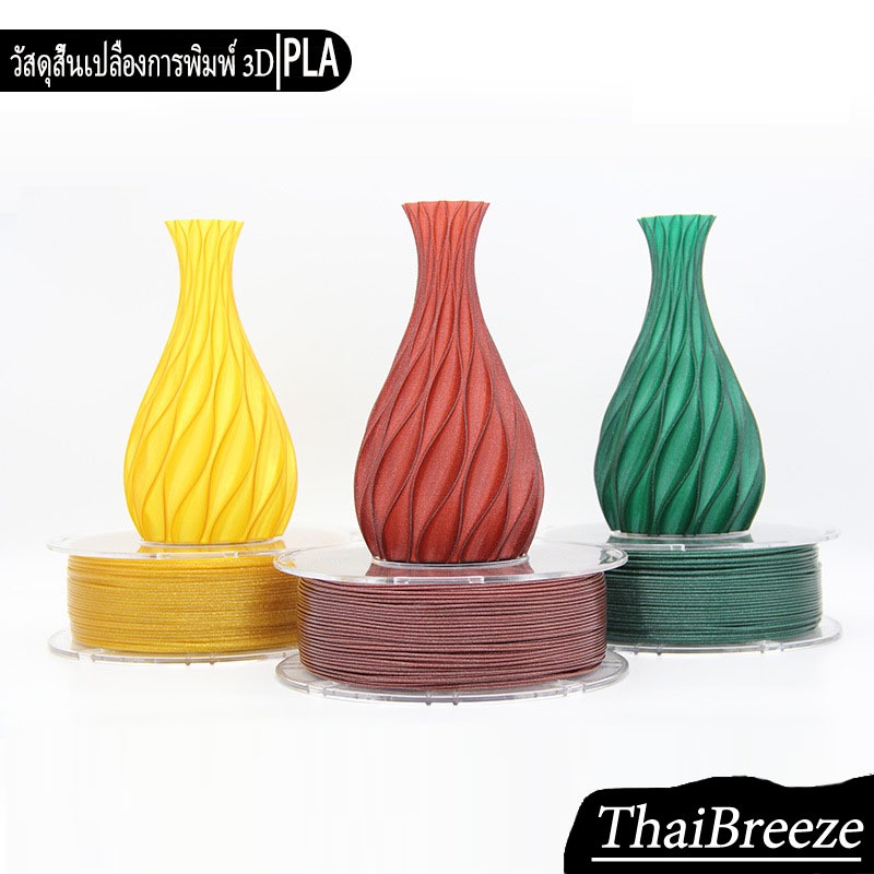【ThaiBreeze】PLA+ 3D Filament 1.75mm, 1Kg ( เส้นพลาสติกสำหรับเครื่องพิมพ์ 3D Ender PLA+ )