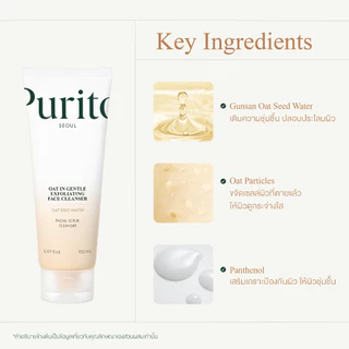 PURITO SEOUL Oat In Gentle Exfoliating Face Cleanser 150ml.