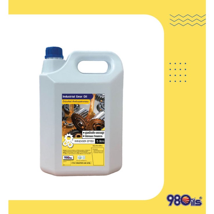 น้ำมันเกียร์ Randiger EP150 / Gear Oil EP150 ประสิทธิภาพป้องกันแรงกดสูง ขนาด 5 ลิตร