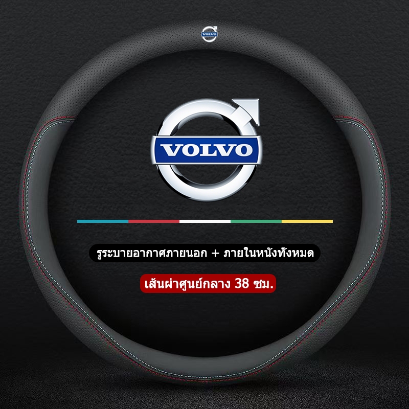 VOLVO EX90 EX40 EC40 ES90 XC90 XC60 ปลอกพวงมาลัยหนังไมโครไฟเบอร์ 38 ซม. ป้องกันลื่น ระบายอากาศ