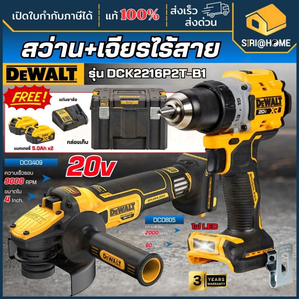 🔥ส่งเร็ว ถูกสุด🔥 DEWALT ชุดสว่าน 20V รุ่น DCK2216P2T-B1 ชุดคอมโบสว่านกระแทกและเครื่องเจียรไร้สายไร้แ