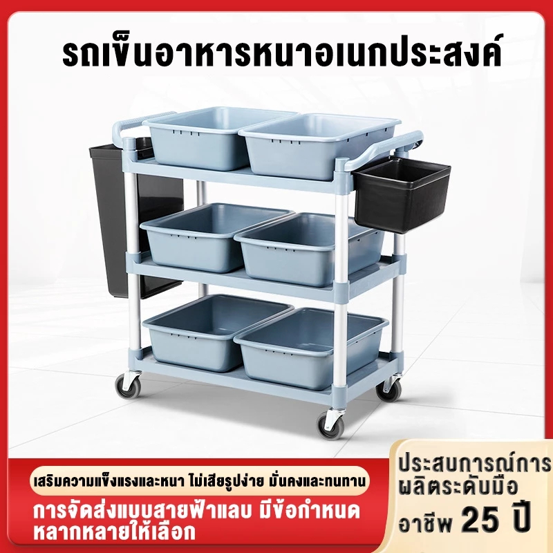 Figure รถเข็นเก็บจานอเนกประสงค์ ใช้เก็บจาน เสริฟอาหาร 3ชั้น แข็งแรงหนา คุ้มค่าราคา เหมาะกับร้านอาหาร