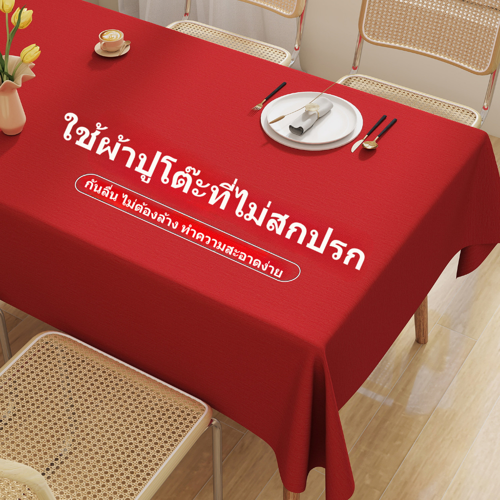 ส่งไวทั่วไทย วัสดุ PVC ผ้าปูโต๊ะ สีโดปามีน วัสดุขั้นสูง กันน้ำและกันเปื้อน ดูแลง่าย ใช้งานบ้าน แผ่นปูโต๊ะ