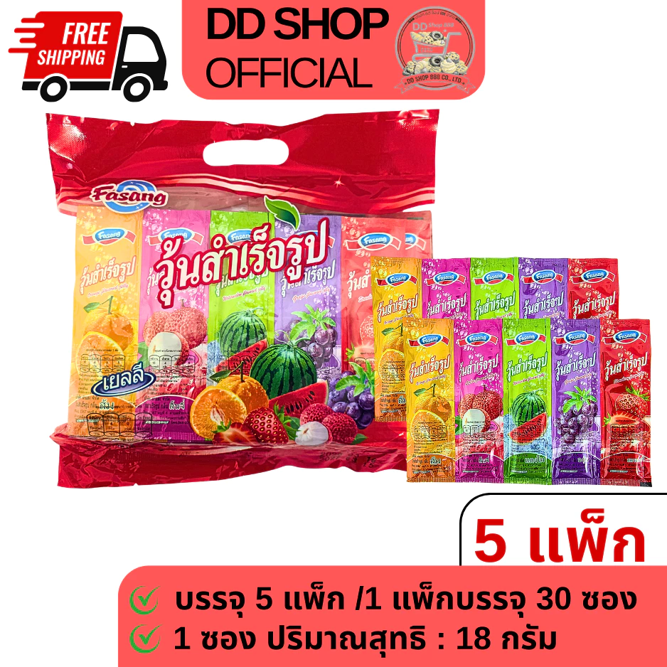 วุ้นสำเร็จรูป รสผลไม้รวม [5 แพ็ก/ครึ่งลัง/ยกลัง] โปรโมชั่นพิเศษขายส่งยกลัง วุ้นซองรสผลไม้รวม