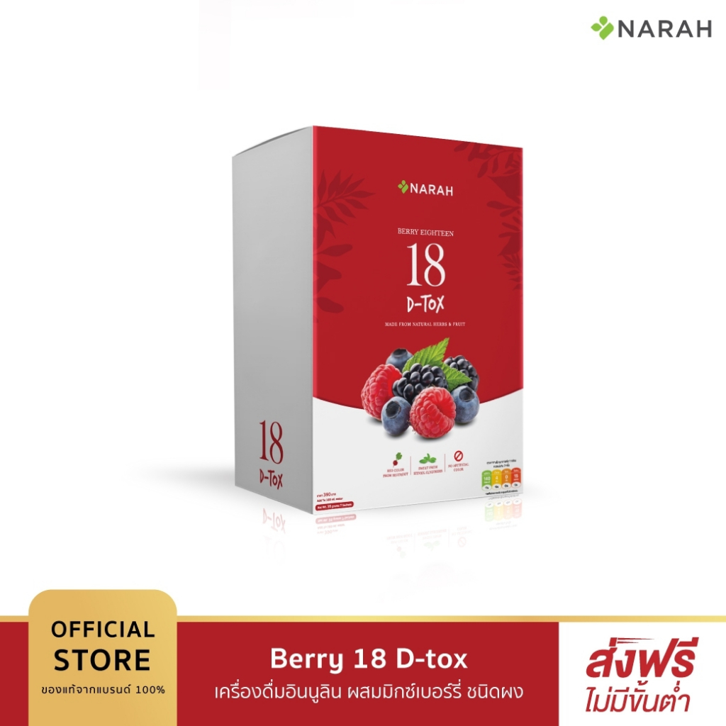 NARAH BERRY EIGHTEEN (7 SACHETS) พุงยุบไฟเบอร์สูง ผิวพรรณสดใส ไม่ปวดบิด